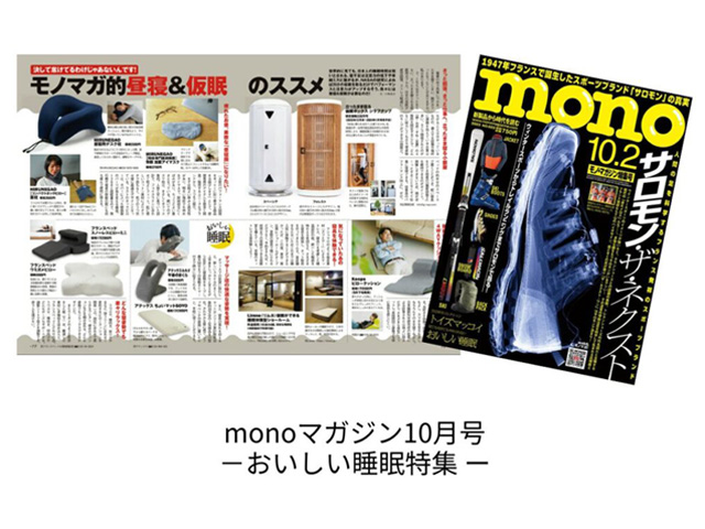 monoマガジン10月号