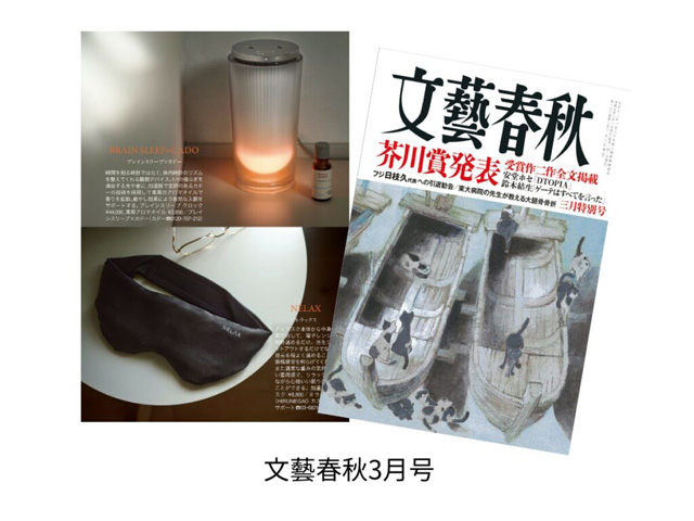 文藝春秋3月号
